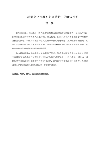 后羿文化资源在射阳旅游中的开发应用  文化产业专业