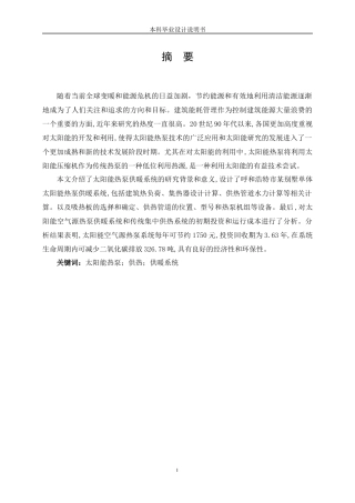 呼和浩特市某独栋别墅太阳能热泵供暖系统设计
