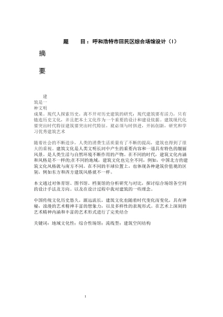 环境艺术设计-呼和浩特市回民区综合场馆设计论文设计