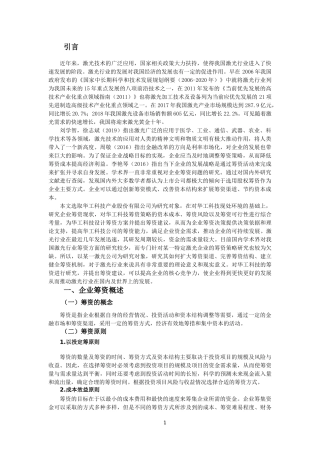 胡华工科技筹资方式及实施策略的研究