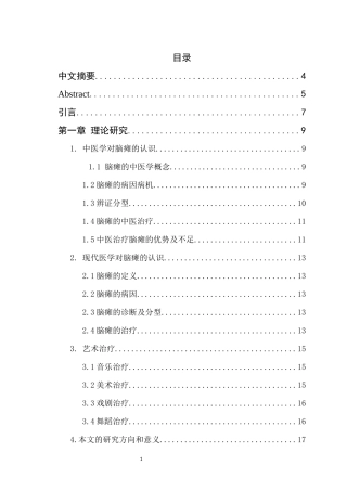 患儿姿势控制及社会活动参与能力的疗效观察
