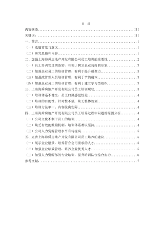 关于上海海舜房地产有限公司员工培训的分析报告