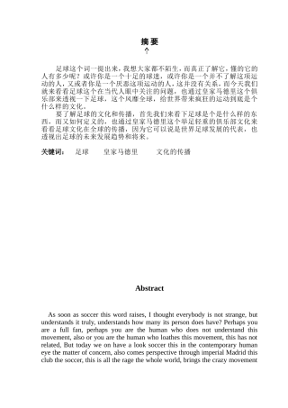 皇家马德里俱乐部足球文化的传播分析研究  体育运动专业