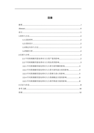 黄腐酸有机肥对大白菜产量和品质的影响论文设计