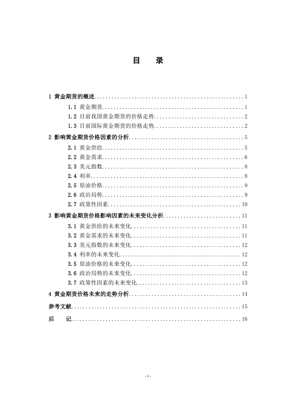 黄金期货价格走势分析_第3页