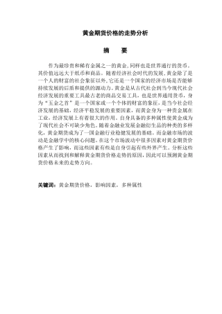 黄金期货价格走势分析