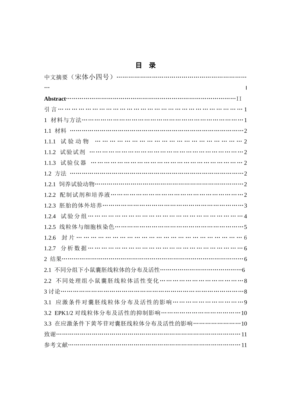 黄芩苷对热应激小鼠囊胚线粒体的分布及活性的影响 生物科技_第1页