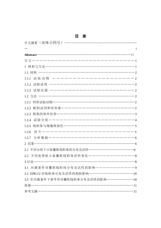 黄芩苷对热应激小鼠囊胚线粒体的分布及活性的影响 生物科技