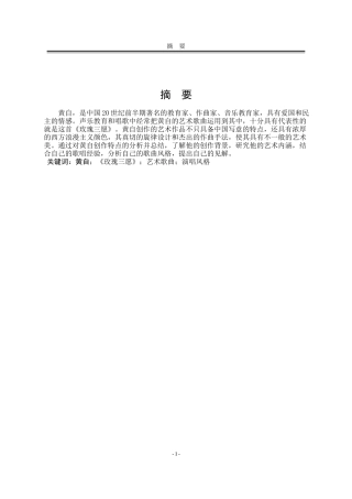黄自艺术歌曲的演唱风格