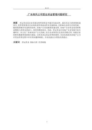 会计财务管理专业 某公司营运资金管理问题研究