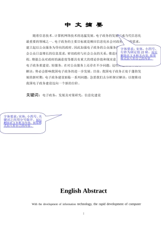 关于我国电子政务现状、问题及发展方向的讨论