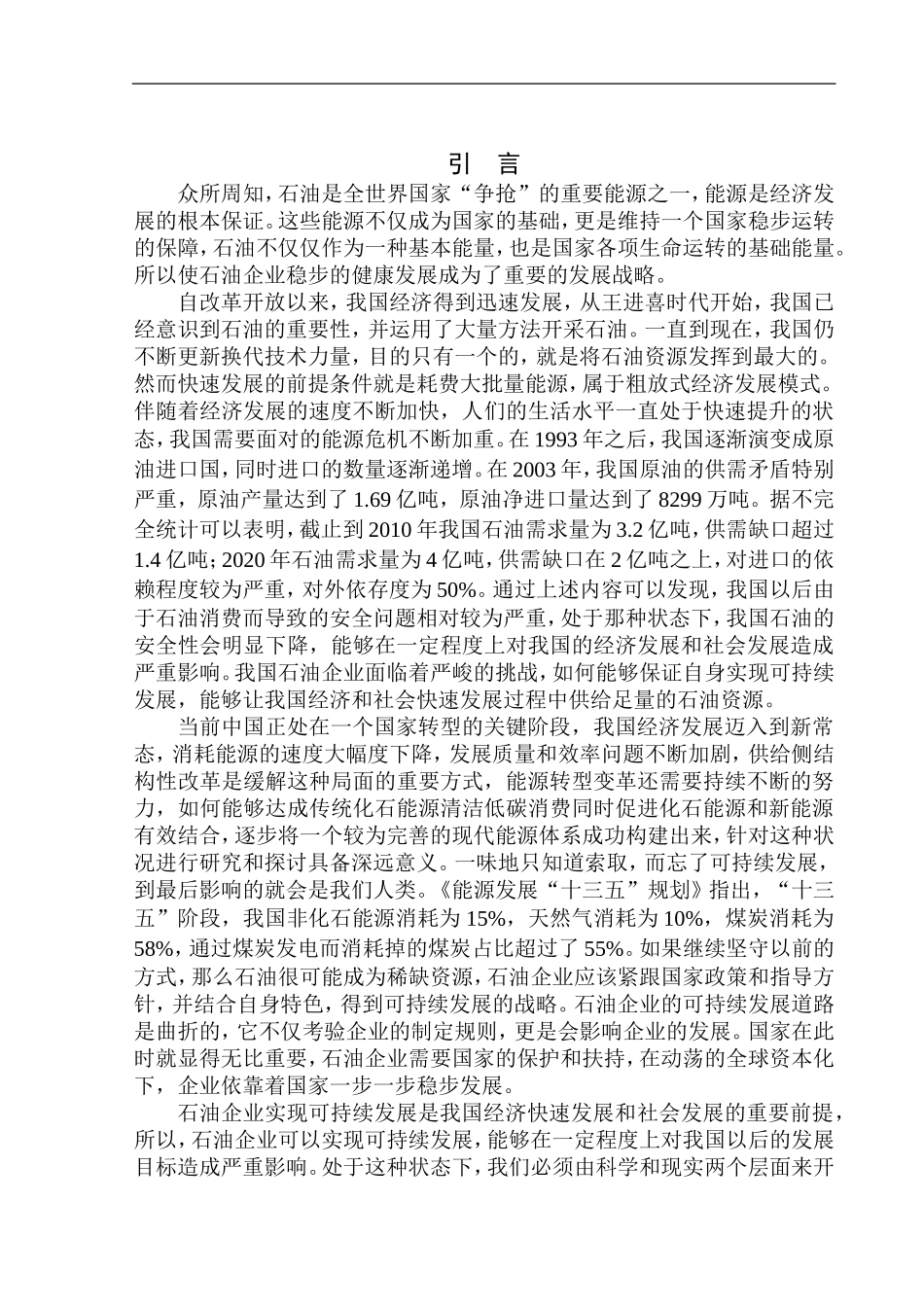 会计财务管理专业 盘锦亿东石油化工助剂有限公司盈利能力探析_第3页