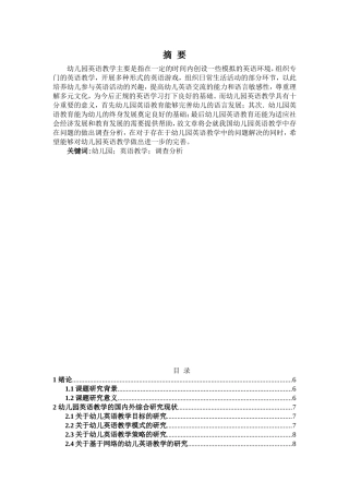 关于我国幼儿园英语教学中存在问题的调查及分析的研究1 (2)