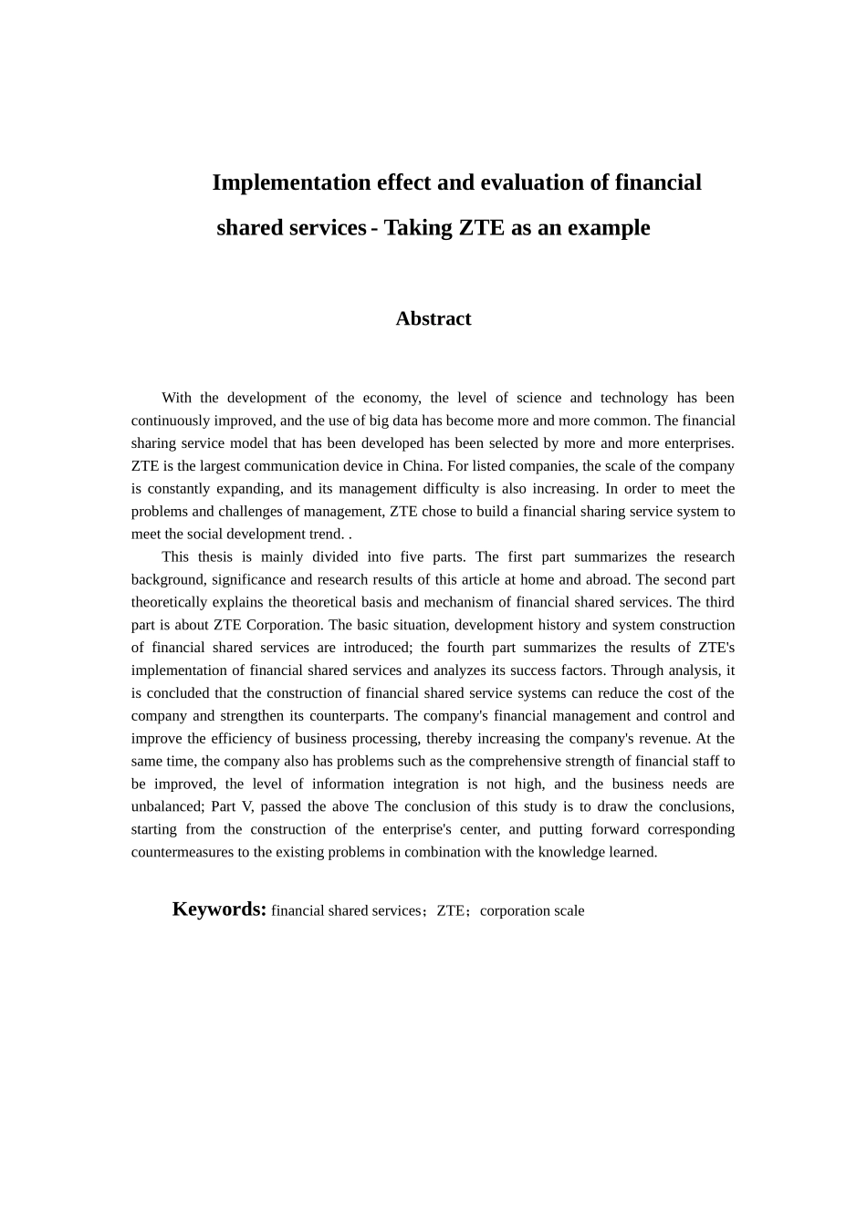 会计财务管理专业  财务共享服务实施效果及其评价-以中兴通讯为例》_第2页