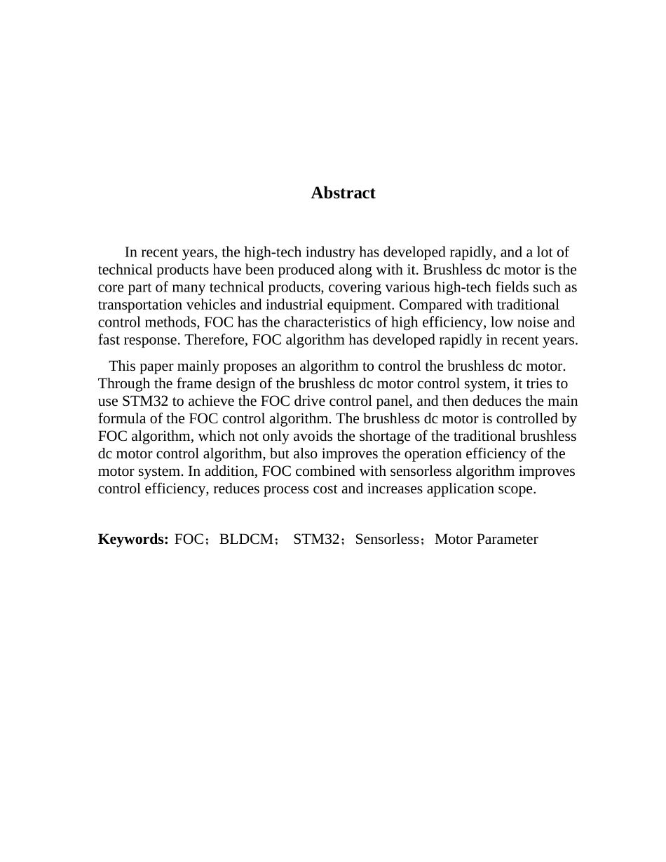 关于无刷电机FOC驱动算法的研究v6_第2页
