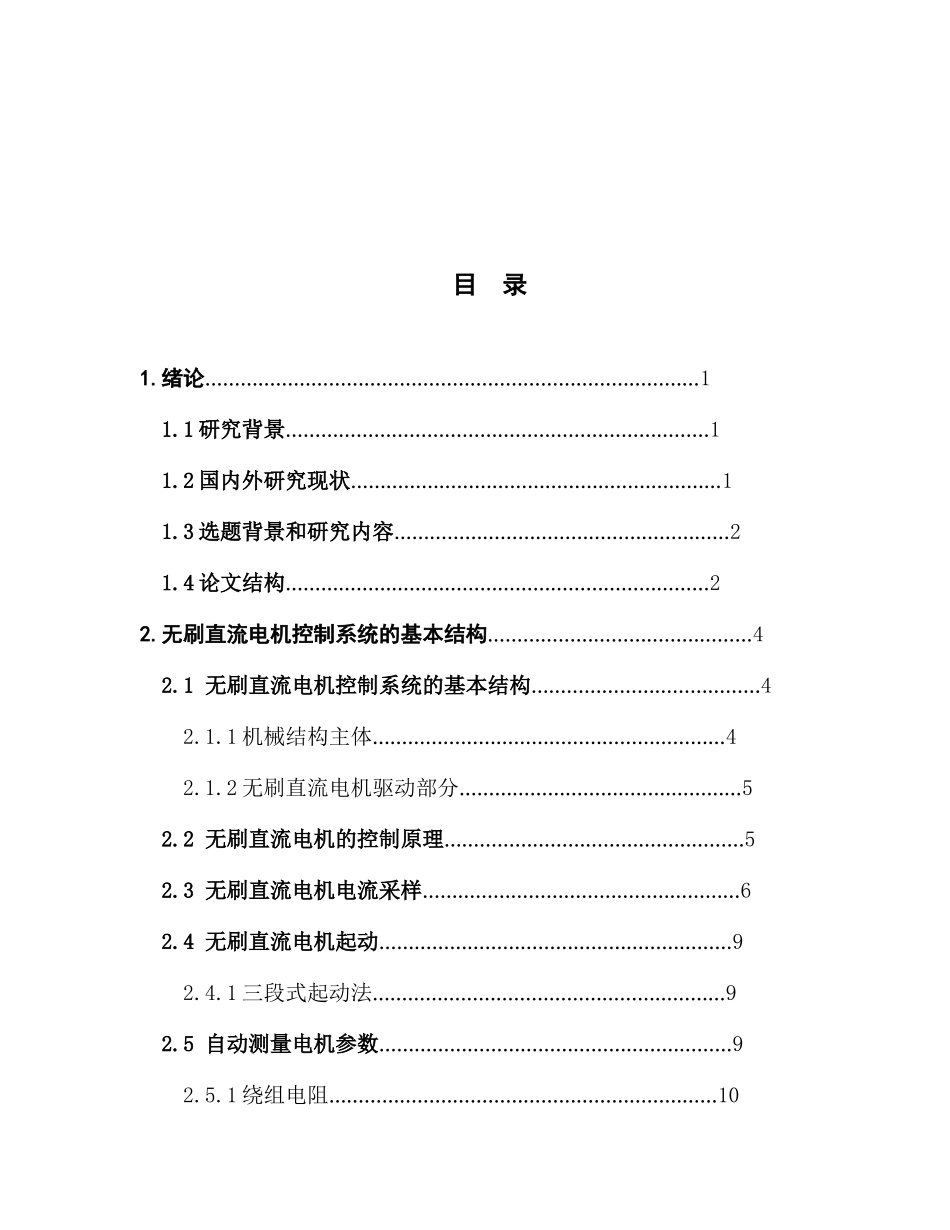 关于无刷电机FOC驱动算法的研究v6_第3页