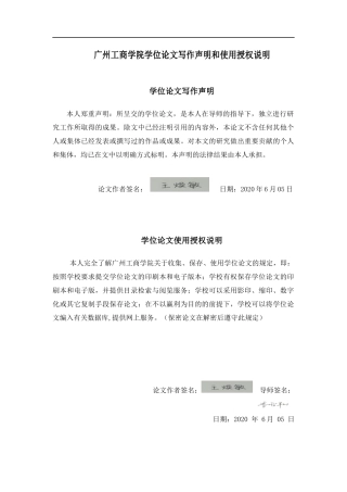 会计财务管理专业 企业并购的财务效应分析