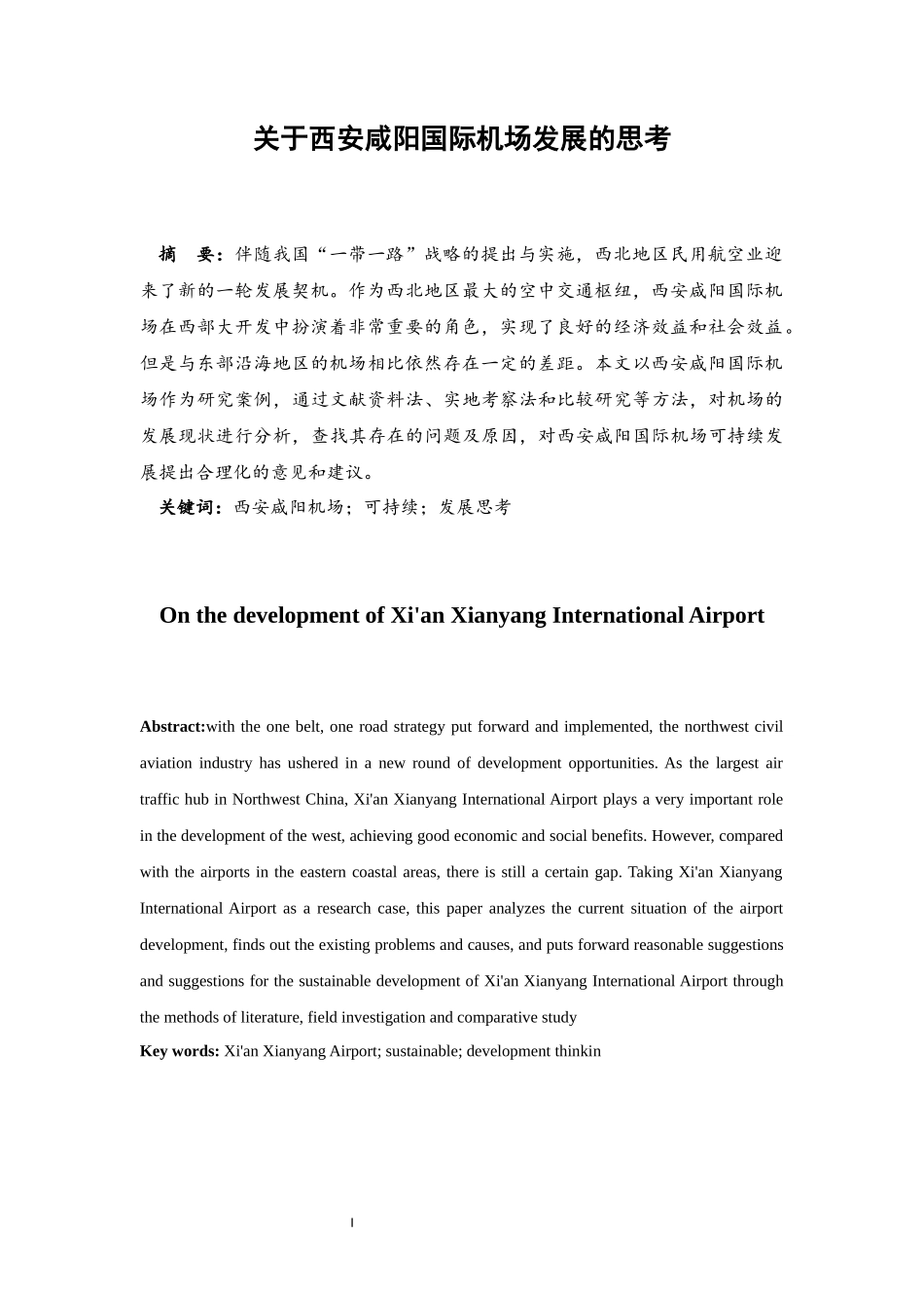 关于西安咸阳国际机场发展的思考  交通运输专业_第3页