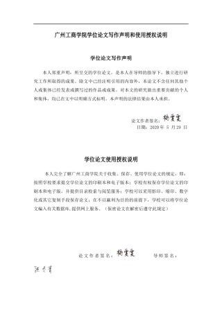 会计财务管理专业 企业对外担保风险及其防范
