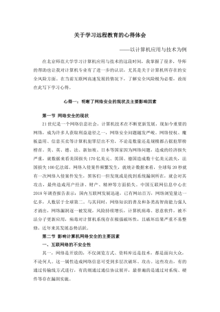 关于学习远程教育的心得体会——以计算机应用与技术为例