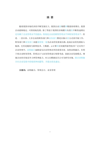 关于雅森家具公司业财融合的问题研究