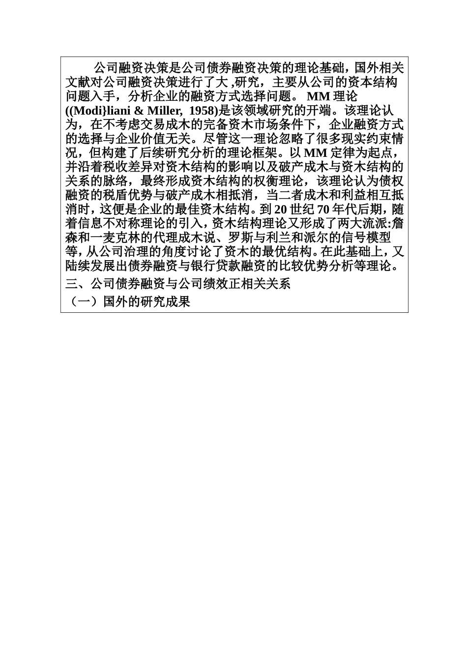 会计财务管理专业 企业债券融资文献综述_第2页