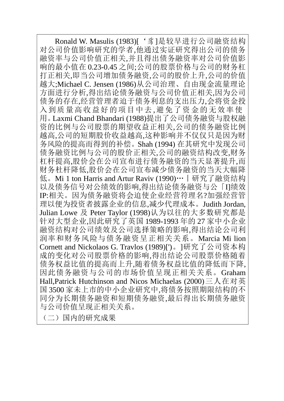 会计财务管理专业 企业债券融资文献综述_第3页