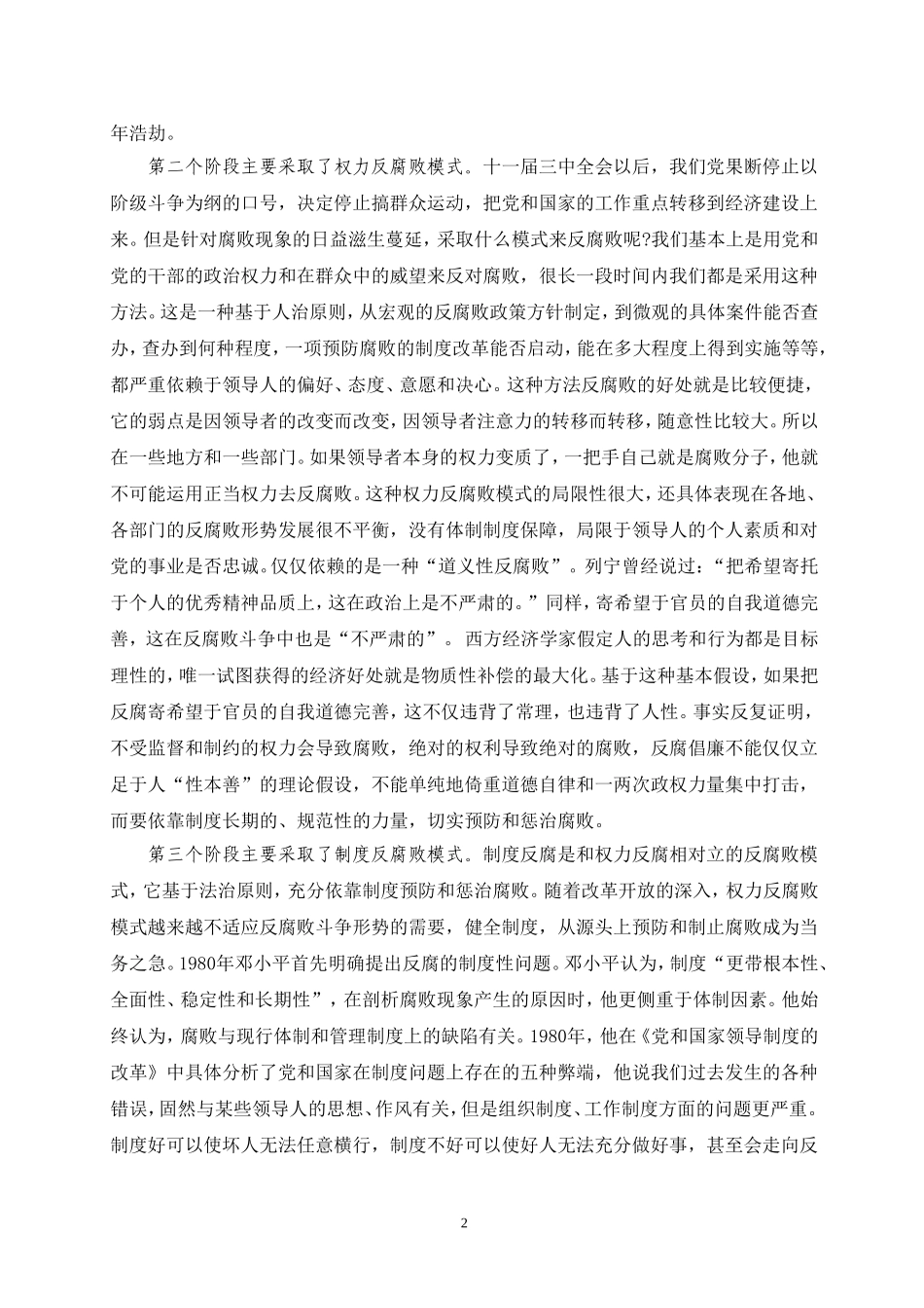 关于中国反腐模式的变迁与推进  公共管理专业_第2页