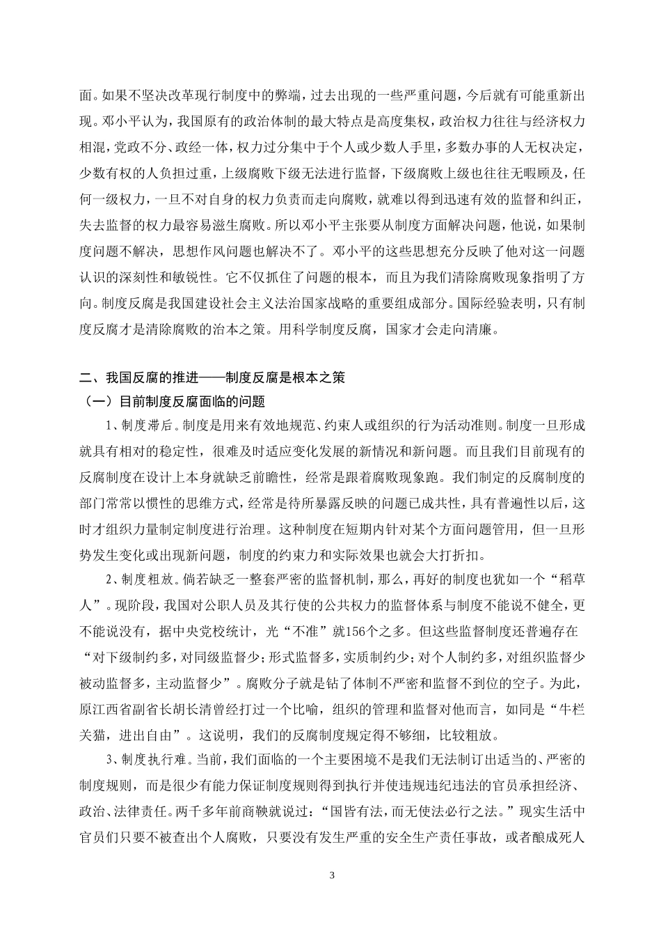 关于中国反腐模式的变迁与推进  公共管理专业_第3页