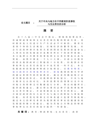 关于中央与地方在不同教育阶段事权与支出责任的分析论文设计