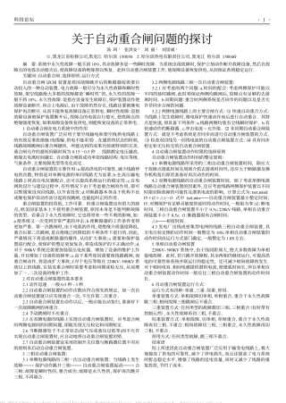 关于自动重合闸问题的探讨