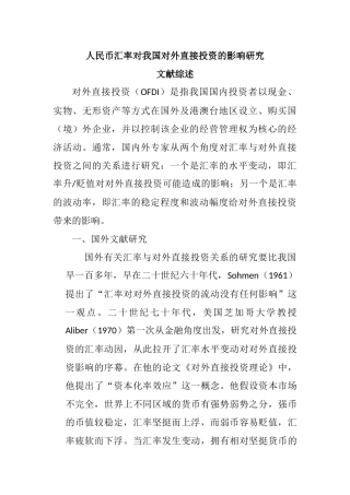 会计财务管理专业 人民币汇率对我国对外直接投资的影响