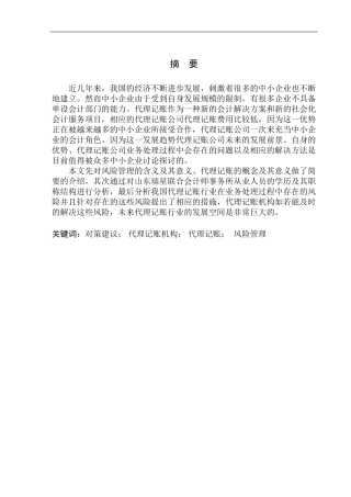 会计财务管理专业 山东瑞星联合会计师事务所代理记账风险研究