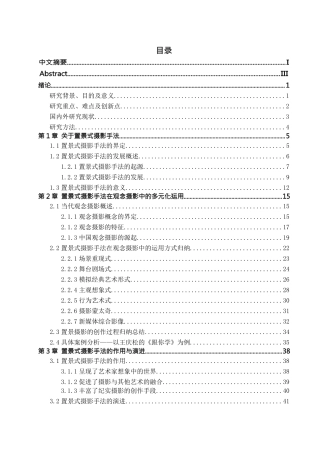 观念摄影中的置景式摄影手法研究 摄影艺术专业