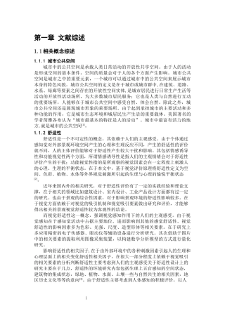 观视觉舒适性因子的研究毕业论文查重稿