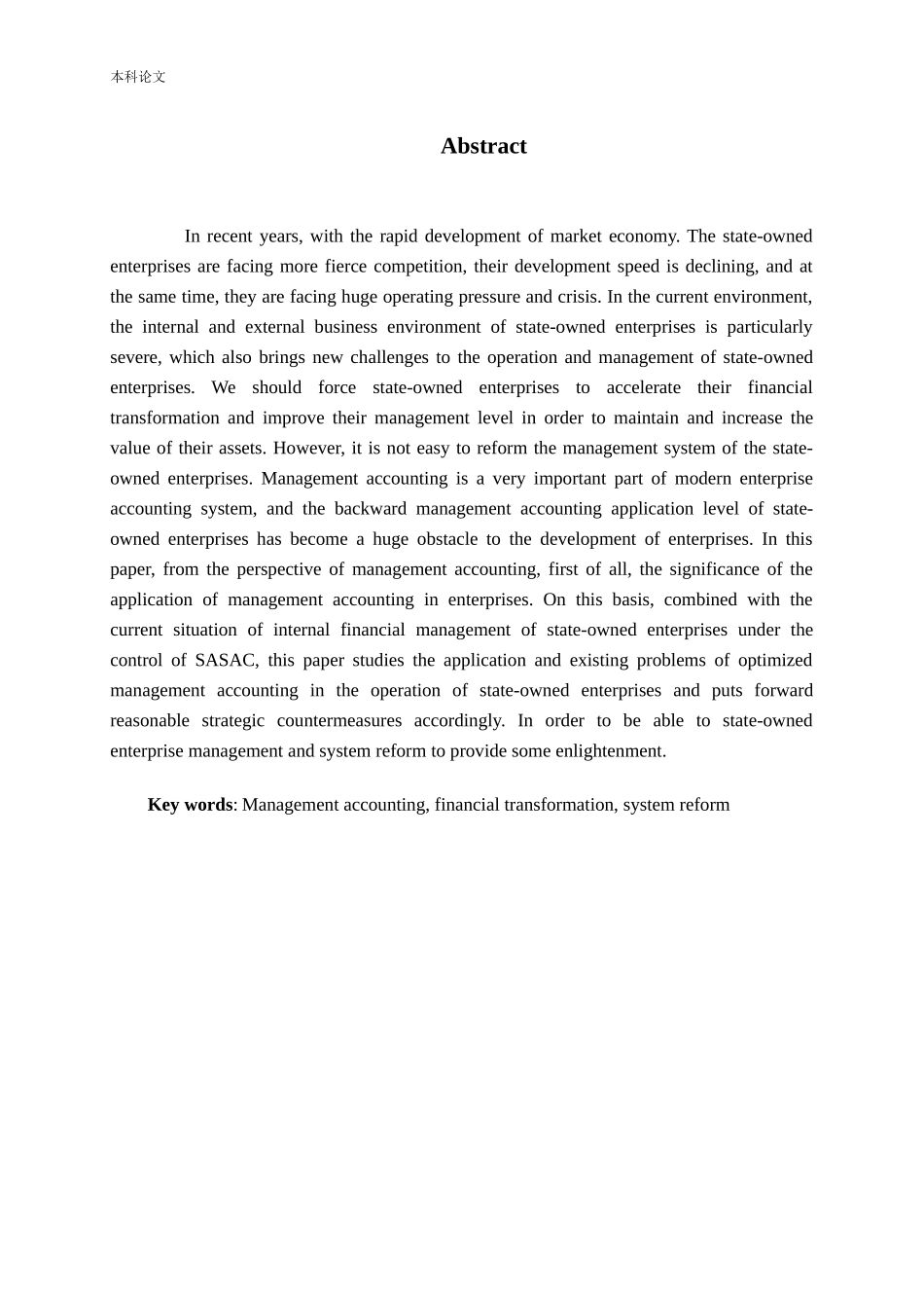 管理会计在国有企业应用中存在的问题与具体对策论文_第2页