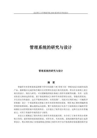 管理系统的研究与设计