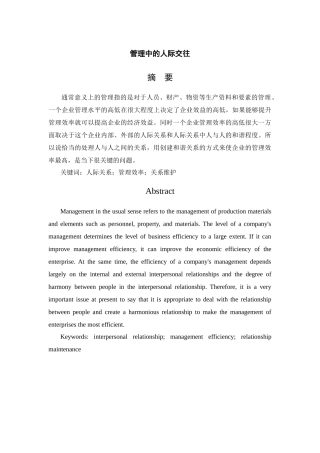 管理中的人际交往