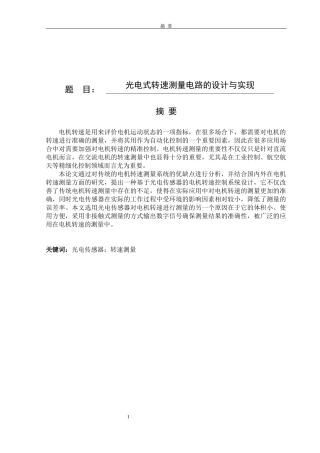 光电式转速测量电路的设计与实现   电气工程化专业