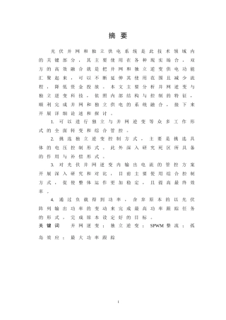 光伏发电系统逆变技术应用研究   材料学专业