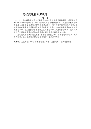 光伏交通指示牌设计》