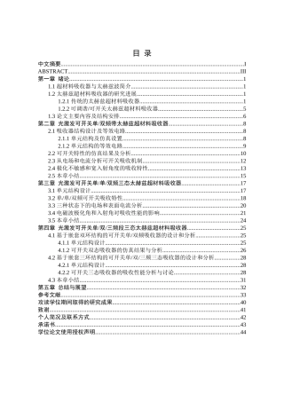 光激发可开关多态太赫兹超材料吸收器的研究论文设计