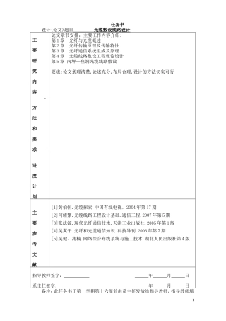 光缆敷设线路设计  电气自动化专业