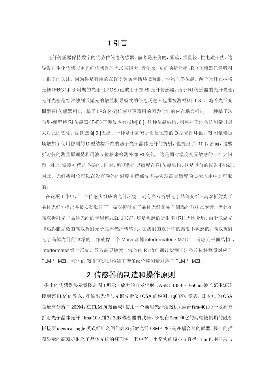 光纤传感器折射率研究_第1页