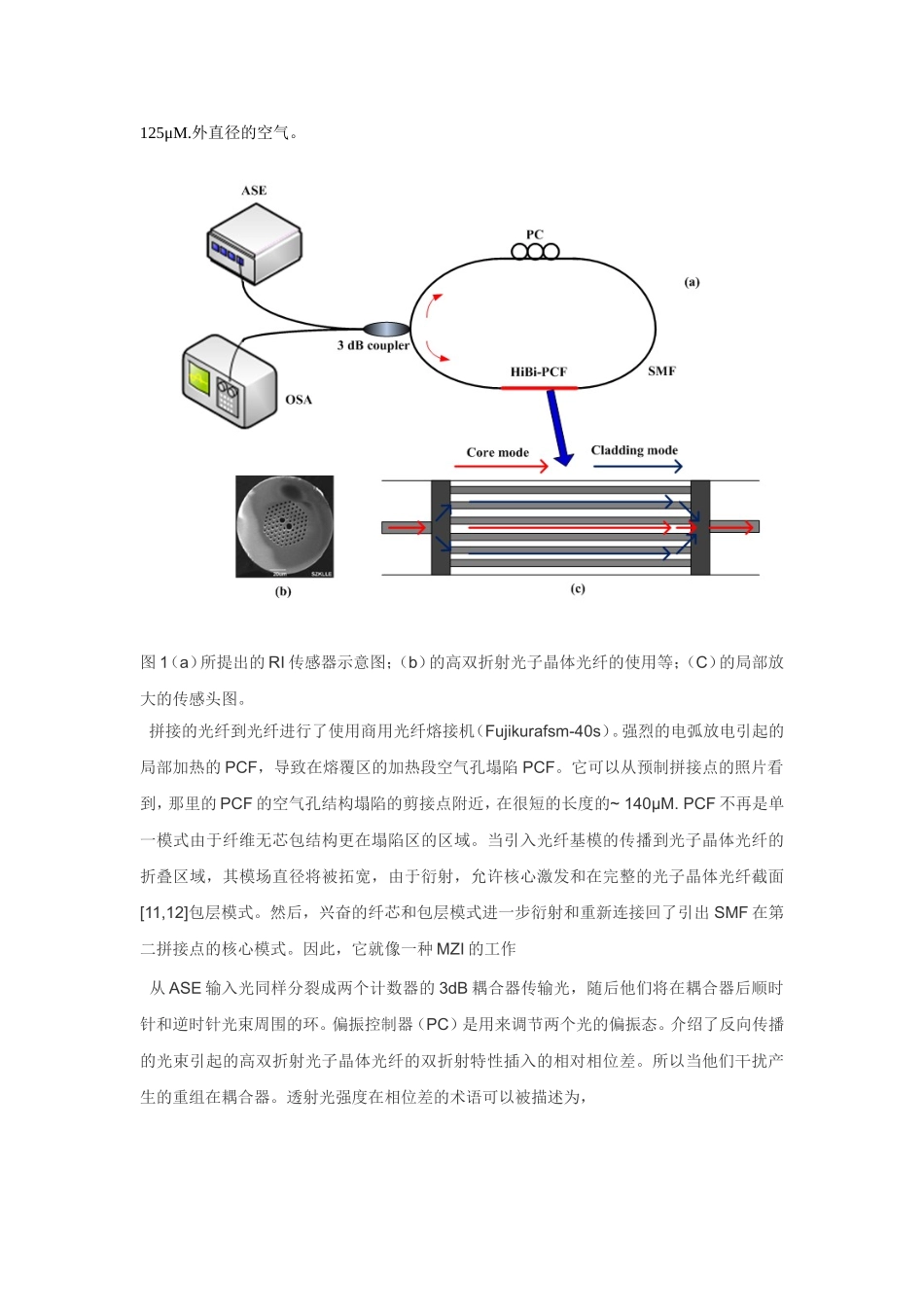 光纤传感器折射率研究_第2页