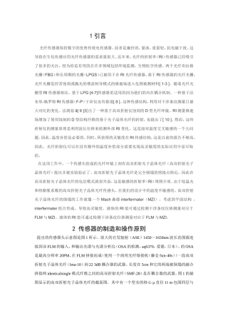 光纤传感器折射率研究