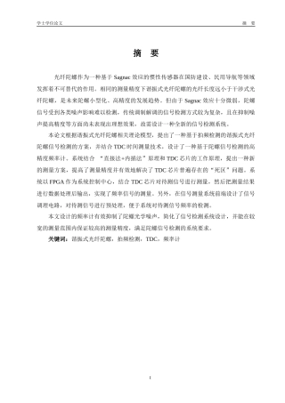 光纤陀螺螺差频检测的高精度频率计设计