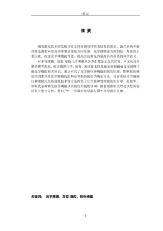 光学薄膜实验的设计方案
