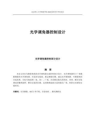 光学调角器控制设计