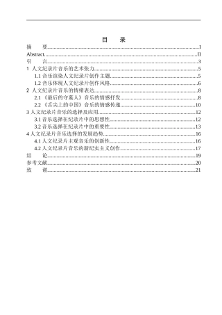 广播电视编导-人文类纪录片的音乐选择与情绪表达